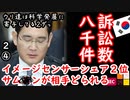大目に見る２ダ...　【江戸川 media lab HUB】お笑い･面白い･楽しい･真面目な海外時事知的エンタメ