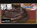 【DQ11S】２Dで楽しむ、レトロ風最新ドラクエ！【実況】♯131