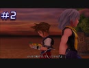 【キングダムハーツ】星救います part2