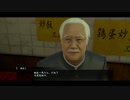【初見プレイ】漢を学びたい龍が如く0 Part41