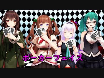 【MMD】アイドル部4人組でポーカーフェイス
