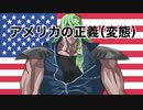 【hoi4】整備兵を使ってアメリカの正義を示してみた