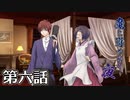 【クトゥルフ神話TRPG】魔に導かれし夜～第六話【ゆっくりTRPG】