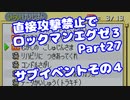 【VOICEROID実況】直接攻撃禁止でエグゼ3【Part27】【ロックマンエグゼ3】(みずと)