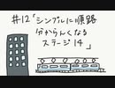 【スプラトゥーン2】頼りにならないヒーローモード＃１２「シンプルに順路分からんくなる　ステージ１４」