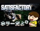 【Satisfactory】つっつの工場惑星 Part.3