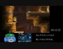 メトロイドサムスリターンズ　 RTAもどきpart2 ノーマルモードany%03:20:04
