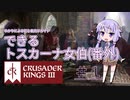 【CK3】ゆかりによる初心者向けガイド「できるトスカーナ女伯」番外編 #1