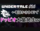 【Undertale】もっとちゃんと真似しようかな…？Part16【Nルート実況プレイ】