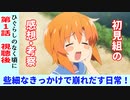 【初見者のひぐらし感想・考察１話】王道のホラー！時代感と田舎感が癖になりそう「ひぐらしのなく頃に 業」