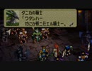 オウガバトル64をてけてけ実況 part32-2