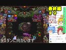 Part33【生配信プレイ】東方ライブアライブ チャットしながらプレイ