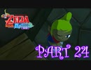 風を操り、海を駆ける！！ゼルダの伝説 風のタクトHD実況part24