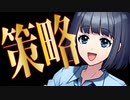 【ASMR】（男性向け）ヤンデレ監視幼馴染が幸せを掴むためのあざとい戦略から逃れられない（メンヘラ）（束縛）（依存）（シチュボ）（イヤホン推奨）(Japanese　ASMR)
