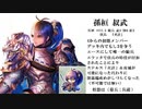 【三国志大戦6】ノンレア呉バラ武勇伝・410『士気11 vs 士気15』