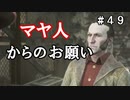 【The Sinking City】～＃４９～SAN値ゼロの探偵