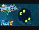【楽しく実況！】▼水を操りましょい！▼スーパーマリオサンシャイン【Part8】