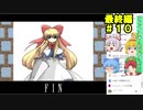 Part34【生配信プレイ】東方ライブアライブ チャットしながらプレイ