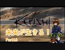 【Kenshi】未央が生きる！part18