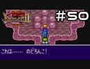 【実況】毎日「ブレスオブファイア2 使命の子」をしよう Part50