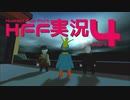 ヒューマンフォールフラットを軟体実況してみた【part4】