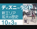 ディズニーランドはじまりの物語～ウォルト・ディズニーの夢
