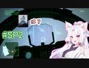 【ACECOMBAT7】イタコ姉さまはお空に出稼ぎに行った#SP2