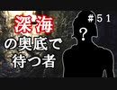 【The Sinking City】～＃５１～SAN値ゼロの探偵