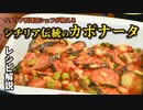 カポナータ/ナスを美味しく食べる料理の秘密。la caponata.