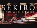 【ボス】-柔剣 エマ(Emma, the Gentle Blade)＋葦名一心(Isshin Ashina)-真面目な隻狼【SEKIRO】