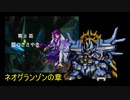 【TAS】スーパーロボット大戦EX ネオグランゾンの章 第08話