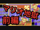 【短発実況】スーパーマリオブラザーズ 35やろうぜ！　前編ッ！！