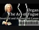 【J.S.バッハ】フーガの技法 - 拡大及び反行形によるカノン - Organ Ver.【Inverted and Augmented Canon/Kunst der Fuge/Bach】