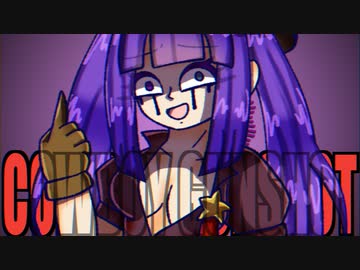 カウボーイガンショット/シオン feat.初音ミク