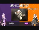 【ボイロボドゲ】ラブレターその1【VOICEROIDボドゲ卓】