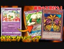 【ポケモンカード】新弾のエルフーンデッキと偽って、エクゾディア使ってみたｗｗｗ