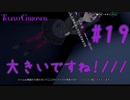 おっ…おっ お~… 大きいですね!【TOKYO CHRONOS】#19 後編