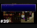 【クロノ・トリガー#39】時をかける神ゲーRPGのゆっくり実況Part39