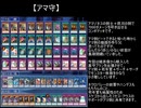 【遊戯王ADS】真・アマ守ビート調整記