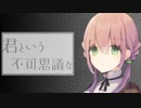 先生を探す女の子の秘密【実況】