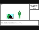 【ゆっくり紹介】SCP-CRAB-JP-J【どう見てもカニ】