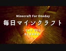 毎日マインクラフト -Day206- 地下探索開始！