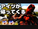 【フォートナイト茶番】デッドプールが帰ってくる！？突然再登場したデップーとデュオ！【GameWith所属】【ゆっくり実況】【Fortnite】