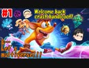 【ゆっくり実況】帰ってきたクラッシュ！　飛び立てマルチバース！【クラッシュ・バンディクー4　とんでもマルチバース】#1