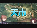 【Cities Skylines】きりたんささらの都市開発！【１】
