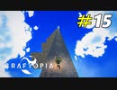 上昇気流エレベーターで限界高度を目指してみた[Craftopia]#15