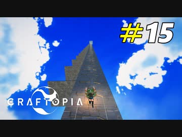 上昇気流エレベーターで限界高度を目指してみた[Craftopia]#15