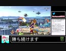 2020年10月01日【スマブラSP】勝ち続けるデデデ【放送アーカイブ】
