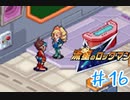 【実況】流星のロックマンを懐かしむ　part16