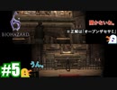 バイオハザード６ 【#5-1】過剰設備な教会【姉妹実況】